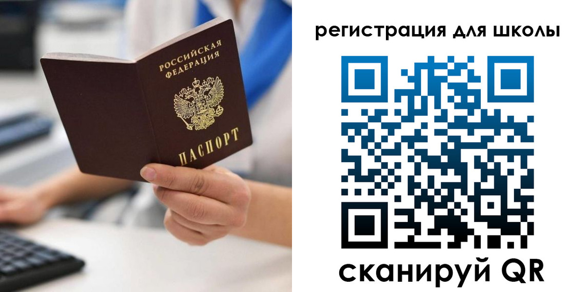 прописка для школы в Луховицах