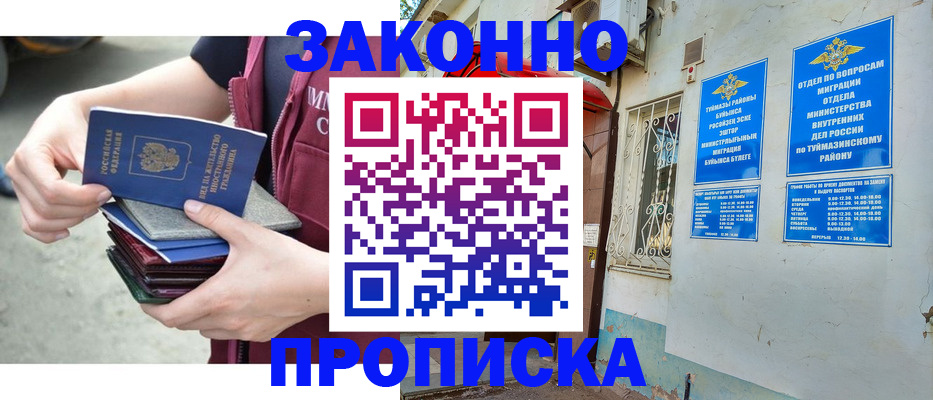 временная регистрация купить в Луховицах