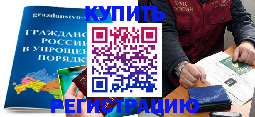 купить прописку в Луховицах